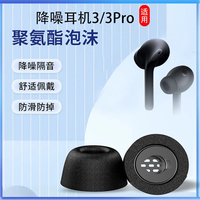 适用小米无线降噪耳机套3防滑耳塞套3pro蓝牙记忆海绵耳帽C套配件