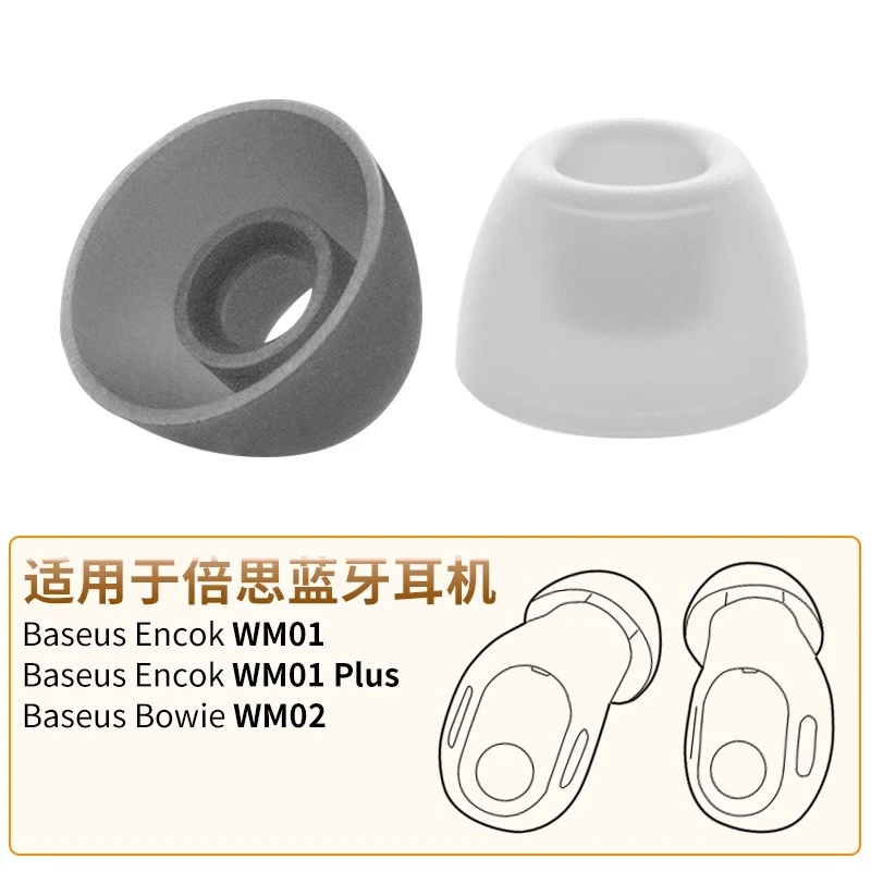 适用于倍思WM01耳帽WM02蓝牙耳机套耳塞套耳套Baseus硅胶套配件