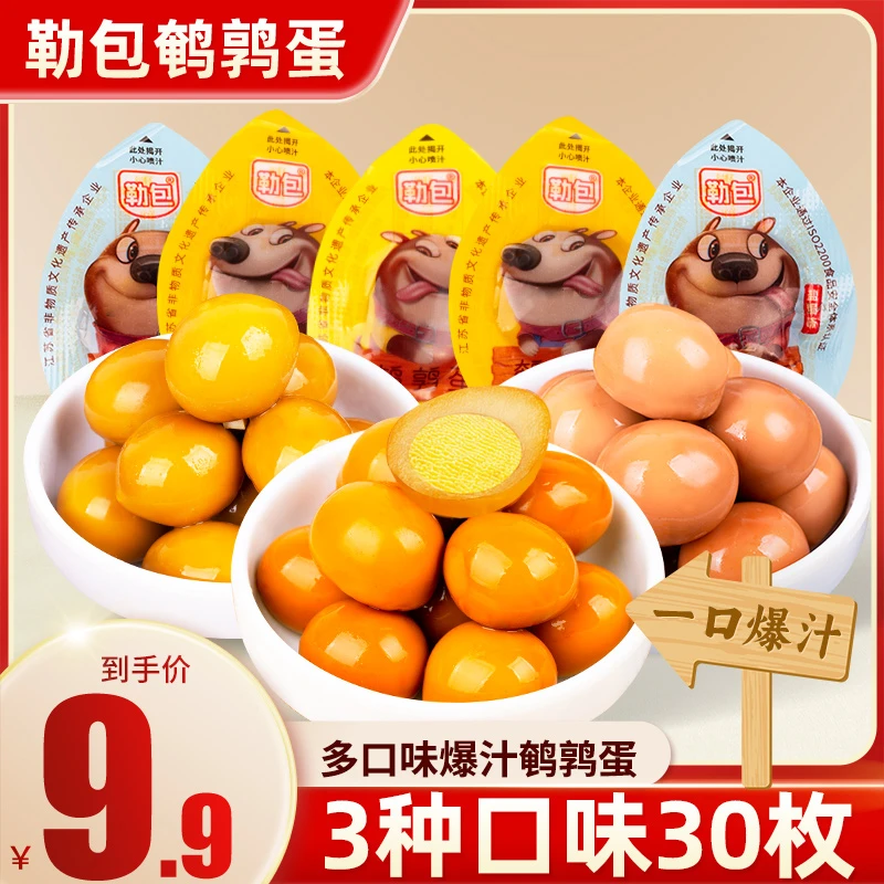 支持试吃鹌鹑蛋混合口味独立包装休闲解馋即食零食