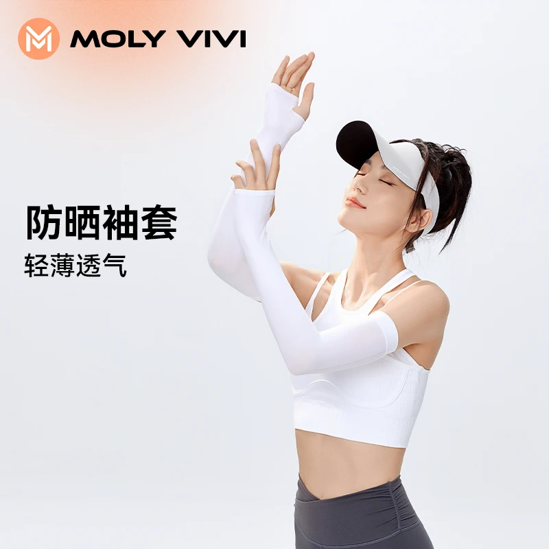 MOLYVIVI防晒套袖防紫外线夏季透气薄款轻薄冰袖遮阳臂袖夏天百搭