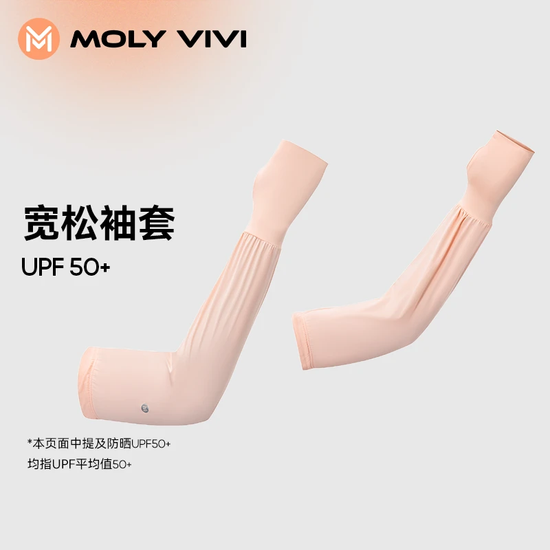 MOLYVIVI宽松防晒套袖户外夏季薄款长款防紫外线骑行透气遮阳冰袖