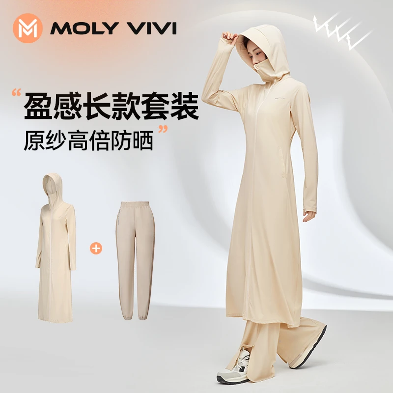 MOLYVIVI盈感长款防晒衣宽松裤套装休闲夏季防紫外线防晒服户外