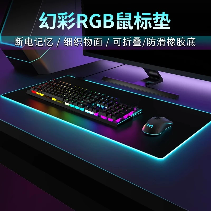 RGB发光鼠标垫超大号游戏电竞电脑桌垫键盘氛围灯光护腕滑鼠软垫