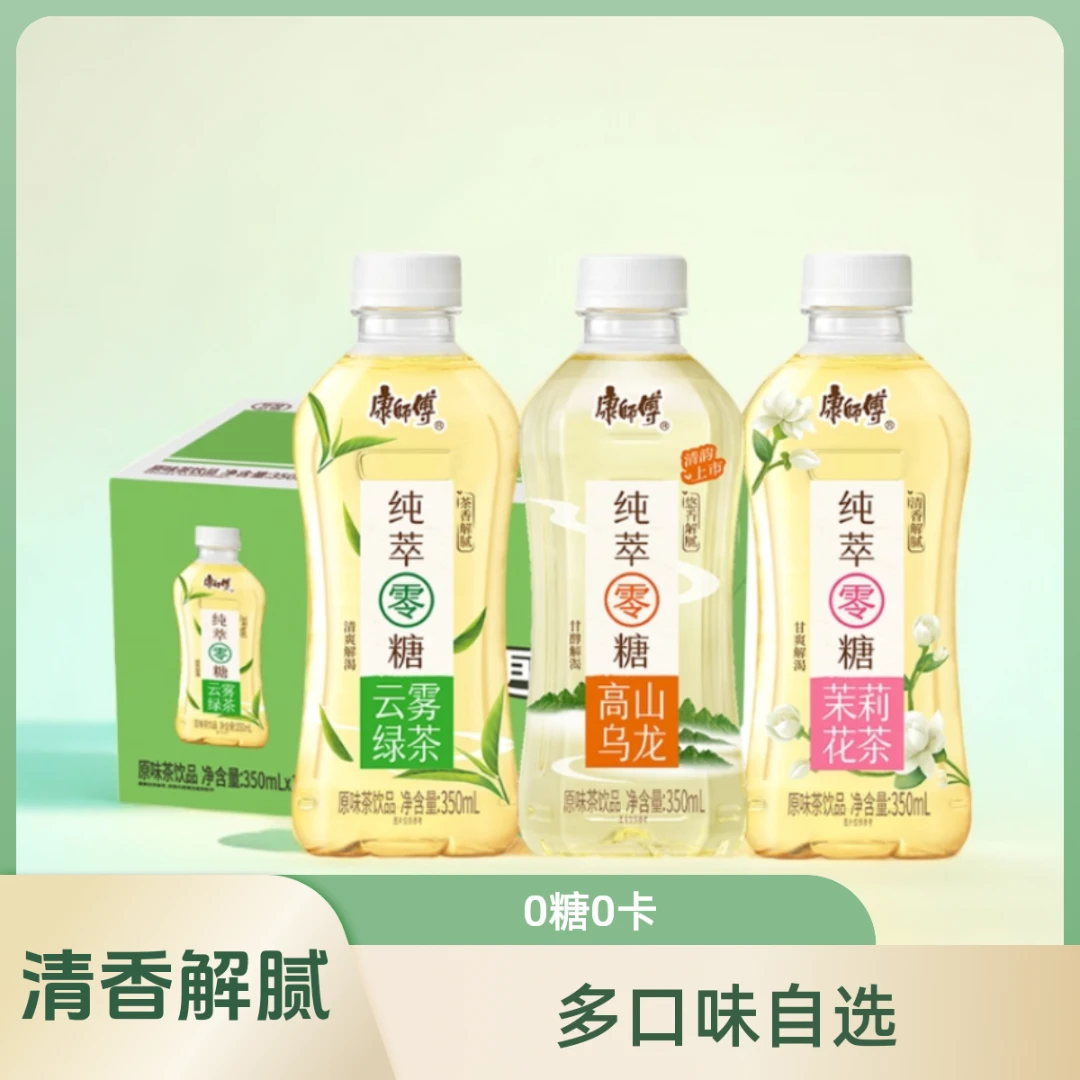 康师傅纯萃零糖系列350ml*6瓶乌龙茉莉来绿茶清香解渴解腻pc清凉