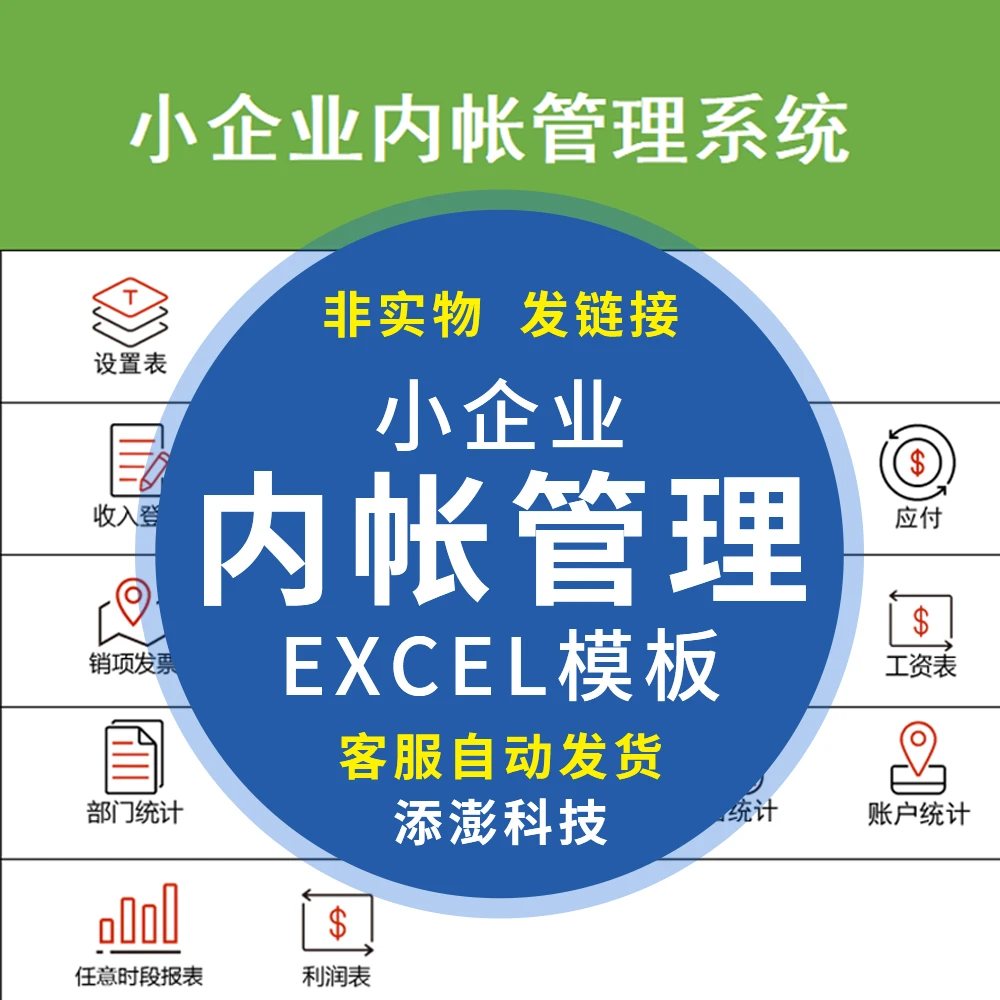 小企业内账管理系统Excel表格内帐收支记账模板财务收支