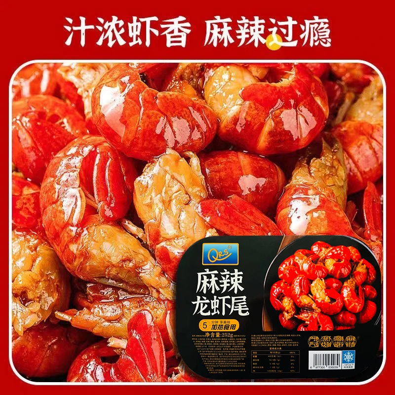 【QRS龙虾尾252克发5盒】麻辣龙虾尾252g 36颗左右/盒熟食加热即食