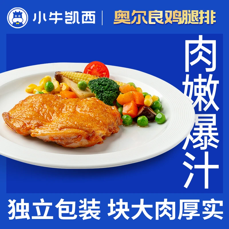 【小牛凯西】奥尔良鸡腿肉汉堡腿排大鸡排冷冻空气炸锅半成品