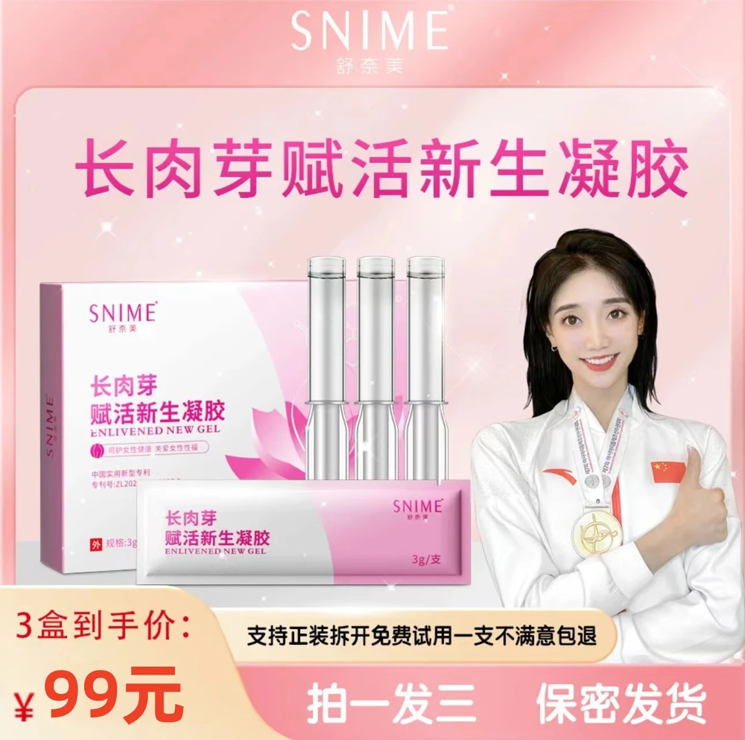 snime/舒奈美【升级款】⻓⾁芽细胞培养凝胶紧致滋养水润凝胶抑菌