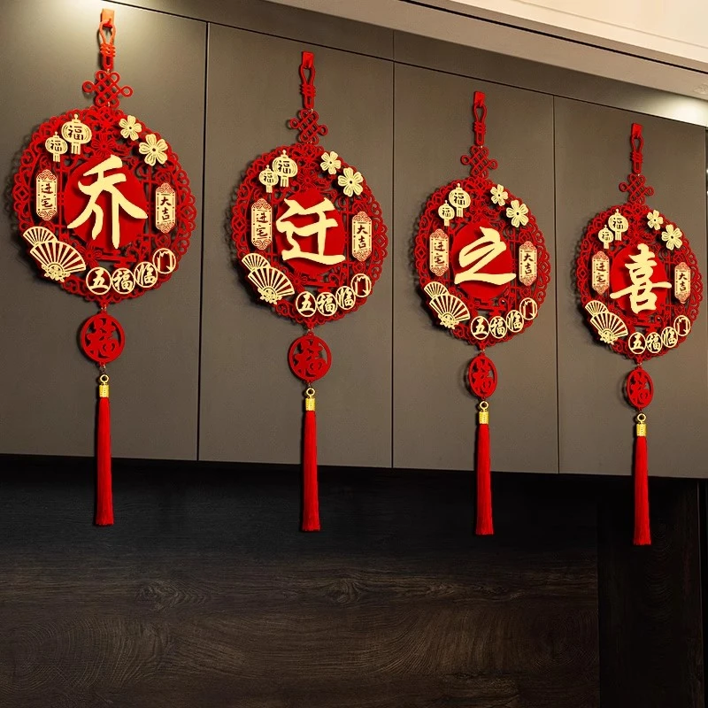 乔迁之喜新房客厅福字挂件新居布置背景墙挂饰搬家入宅仪式感用品