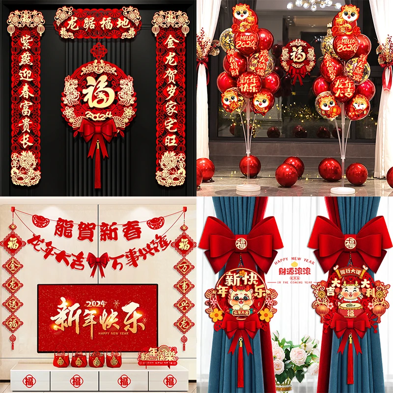 2024龙年对联新年气球装饰套餐春节福字大门贴客厅电视背景墙挂件