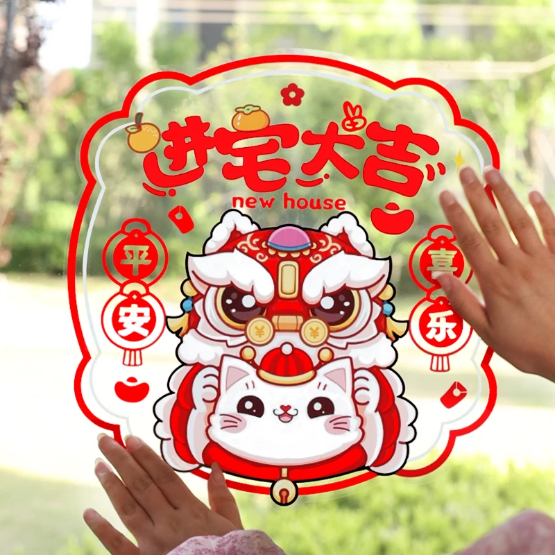 乔迁之喜装饰窗花静电玻璃贴新居入宅仪式福字大门贴剪纸布置用品