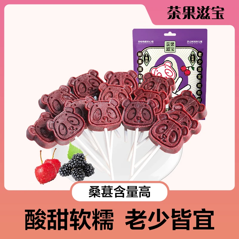 【直播】桑葚山楂棒棒糖10支装无添加安抚零食100g健康