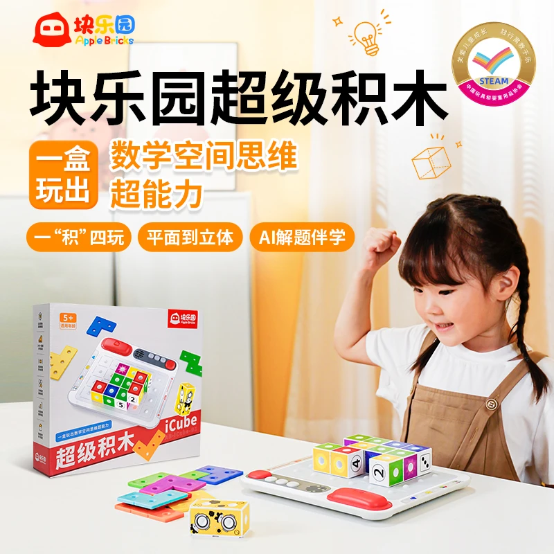 块乐园超级积木益智玩具数学几何空间思维AI智能积木智力动脑拼图