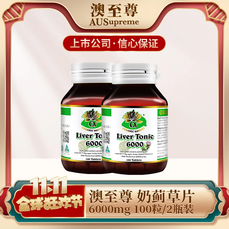 澳至尊 澳洲奶蓟草片 奶蓟草草本提取物水飞蓟熬夜加班100粒✖2瓶