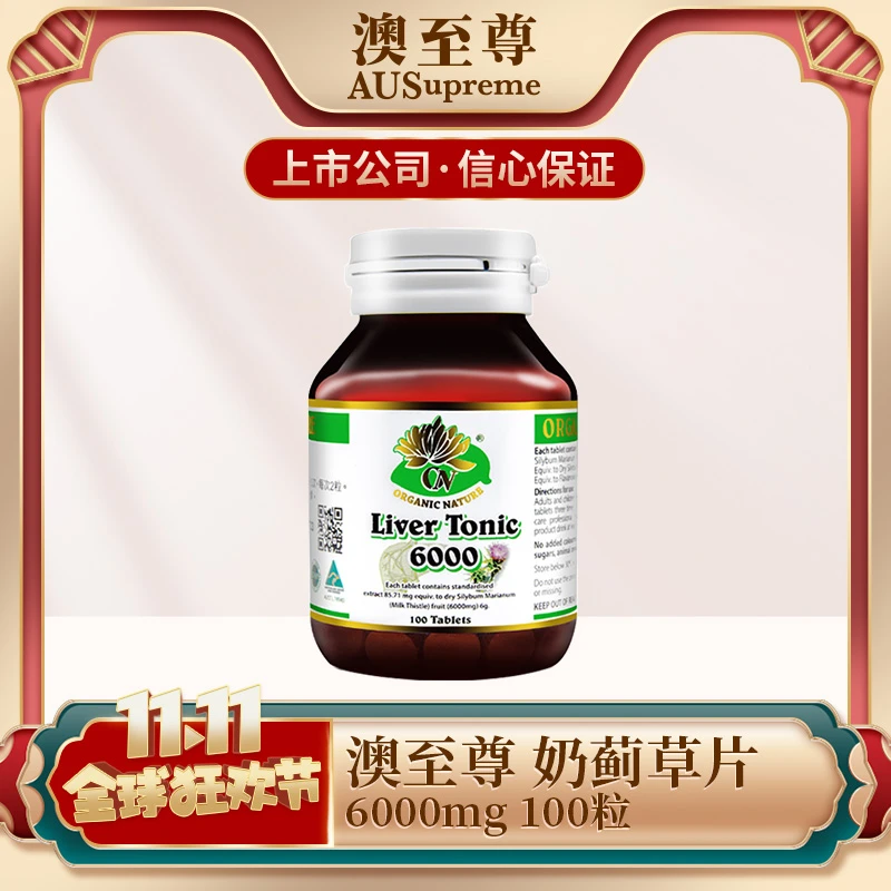 澳至尊 澳洲奶蓟草片 奶蓟果实草本提取物水飞蓟熬夜加班100粒