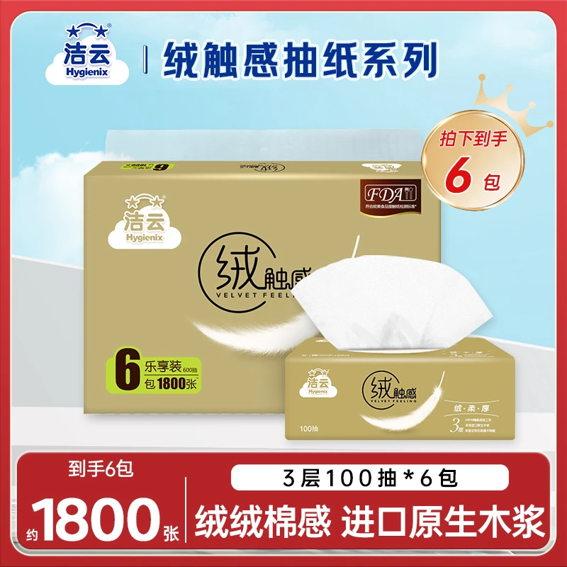 Hygienix/洁云洁云抽纸整箱100抽6包绒触感婴儿餐巾纸三层擦手纸D