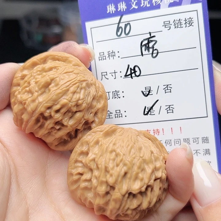 文玩核桃把件核桃树等60