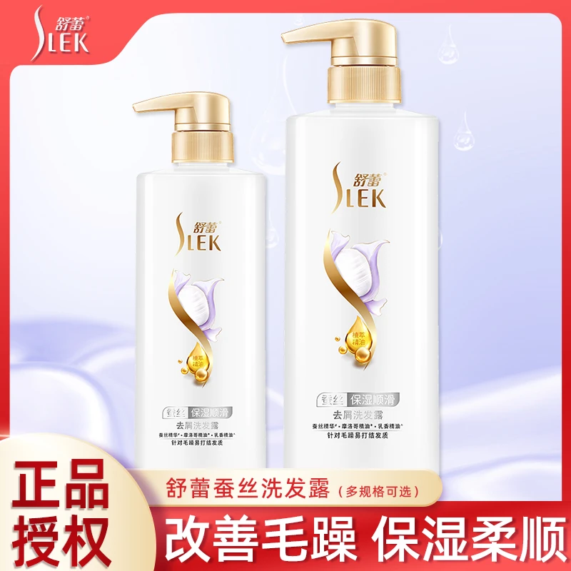 舒蕾蚕丝洗发水女去屑柔顺滋养持久留香改善干燥毛糙易打结洗发露