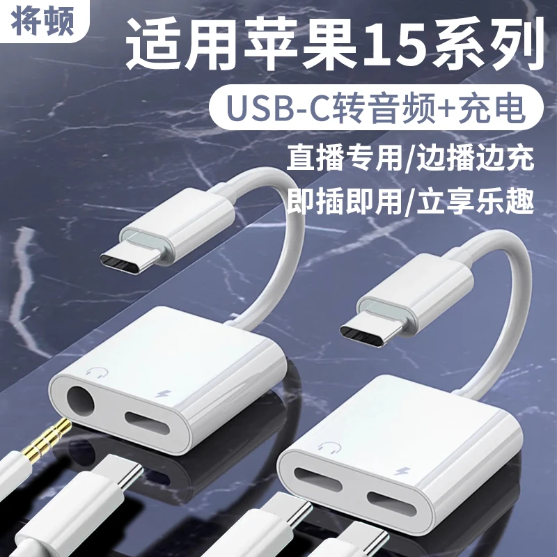 适用苹果15直播转换器一分二3.5typec充电转接头声卡麦克风直播线