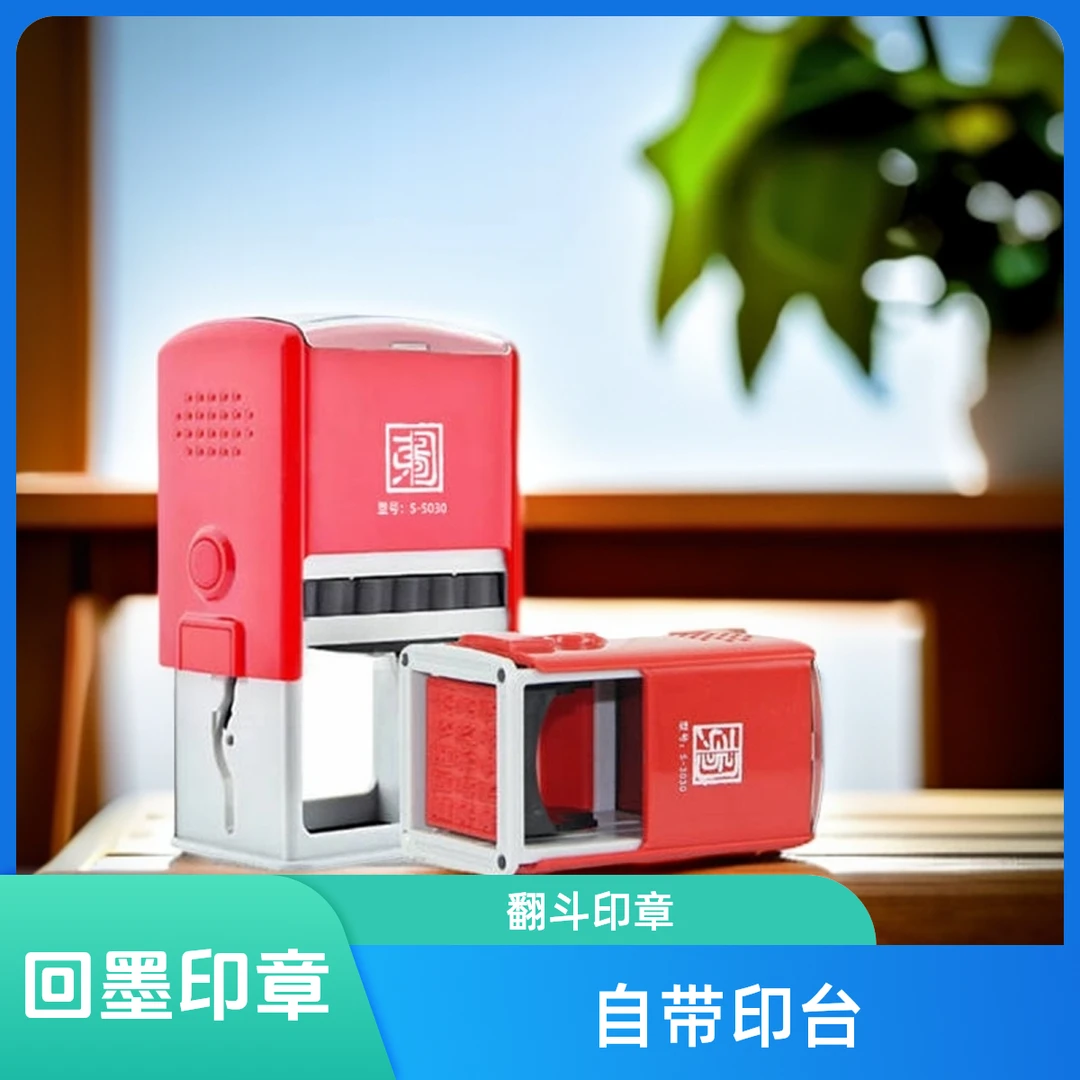 东方图回墨印章带印台翻斗印章定制刻章山东刻章内容定制包邮