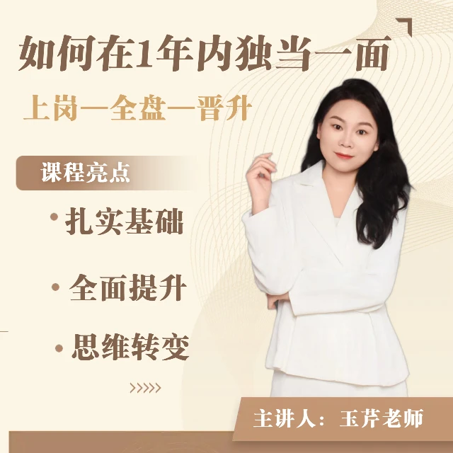 会计小白到财务主管全能实操课