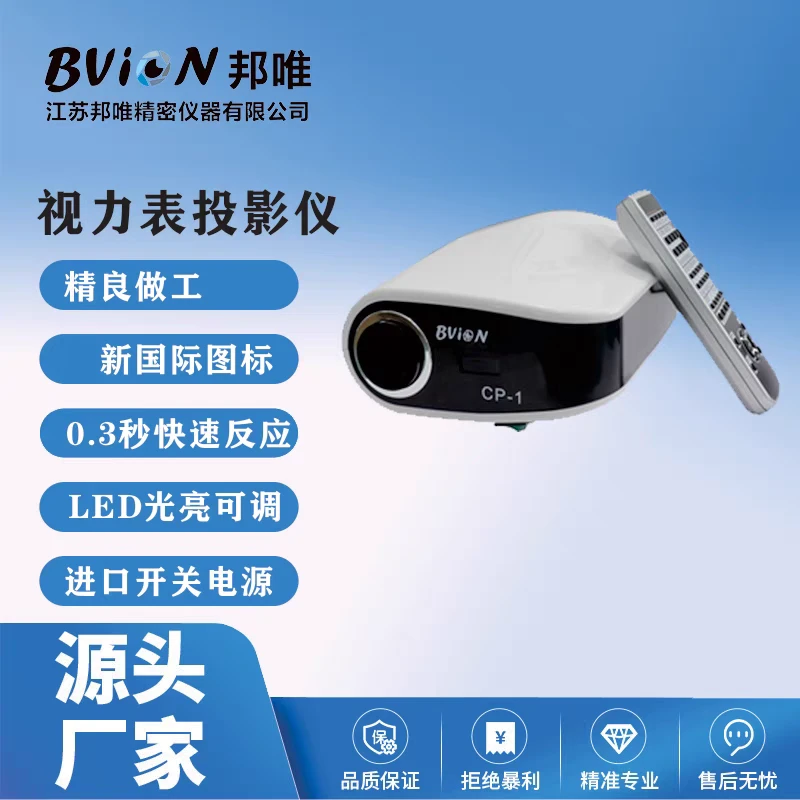 邦维CP-1眼镜验光投影显示器