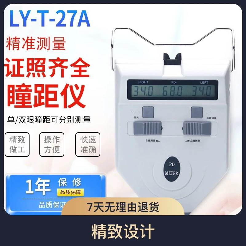 良友27A 瞳距仪 测量设备 眼镜验光 眼睛PD  测量 瞳距精准