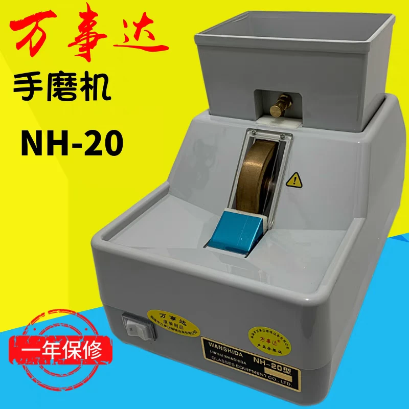 万事达NH-20眼镜手磨机镜片磨边机磨片机抛边机
