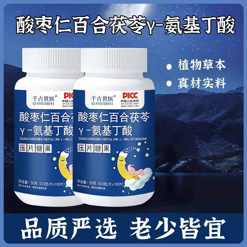 Y-氨基丁酸压片糖果酸枣仁茯苓百合