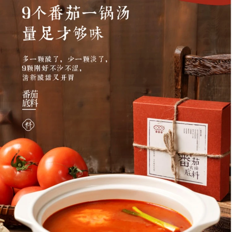 三生川番茄火锅底料400g 酸甜可口番茄火锅汤底 四川特产伴手礼