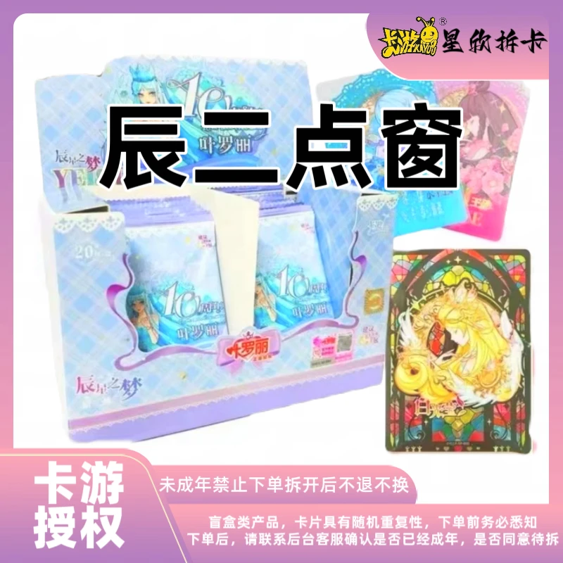 卡游正品叶罗丽【辰二点窗】辰二弹收藏卡卡牌盲盒
