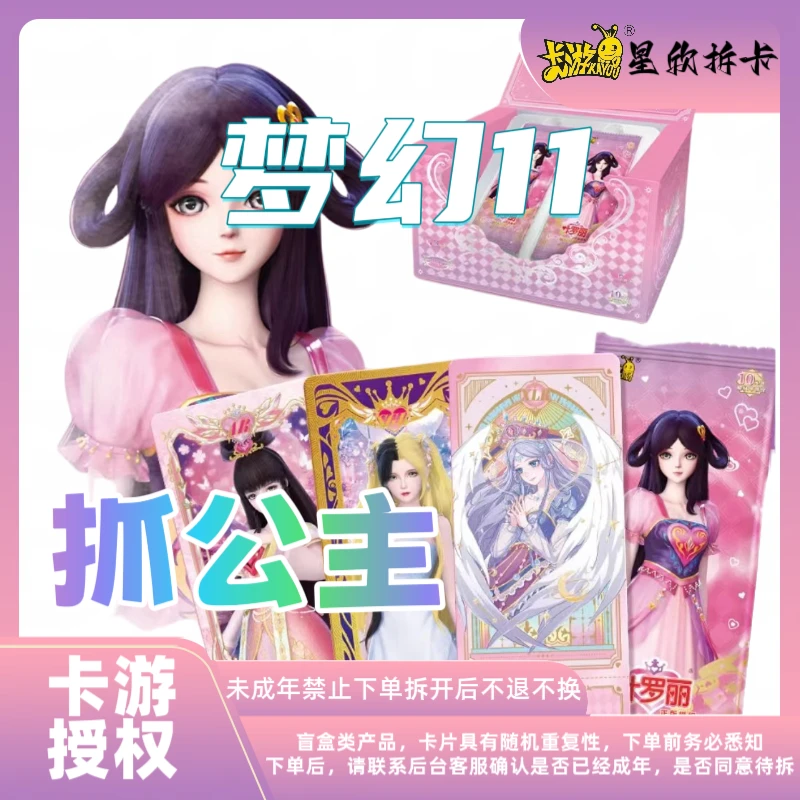 卡游正品叶罗丽【梦幻11抓公主】梦幻11弹-卡游盲盒