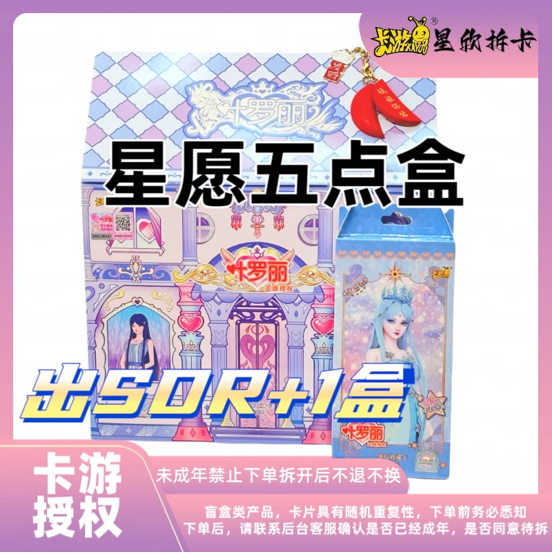 卡游正品叶罗丽【星愿五点盒】星愿包第五弹大房子一整盒夜萝莉