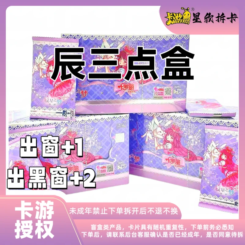 卡游正品叶罗丽【辰三点盒】辰星三收藏卡卡牌盲盒