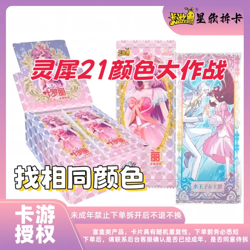 卡游正品叶罗丽【灵犀21颜色大作战】灵犀21弹收藏卡卡牌盲盒