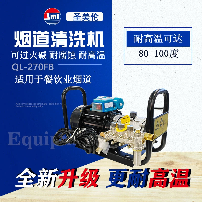 270FB黑猫高压清洗机油烟烟道清洗机设备 商用洗车机耐高温耐腐蚀