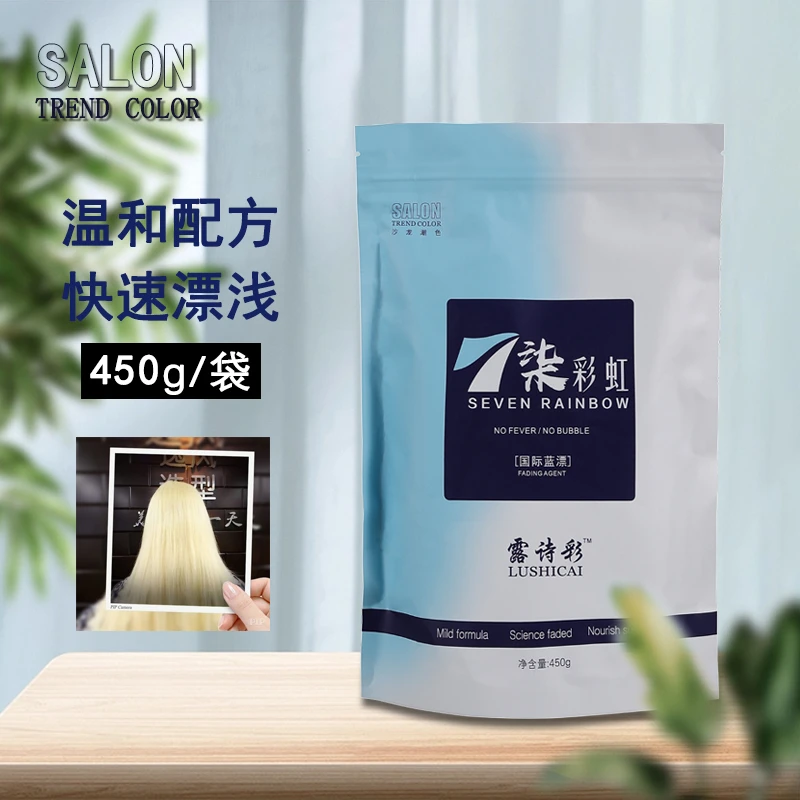 露诗彩理发店专用无氨褪色美发店漂粉蓝漂发廊理发店专用褪色粉