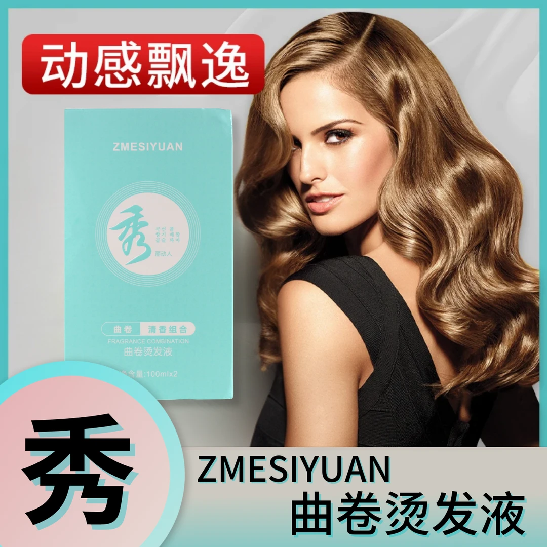 绿茶秀冷烫【单盒】中媄丝源秀芳香冷烫液发型师专用温和持久卷烫