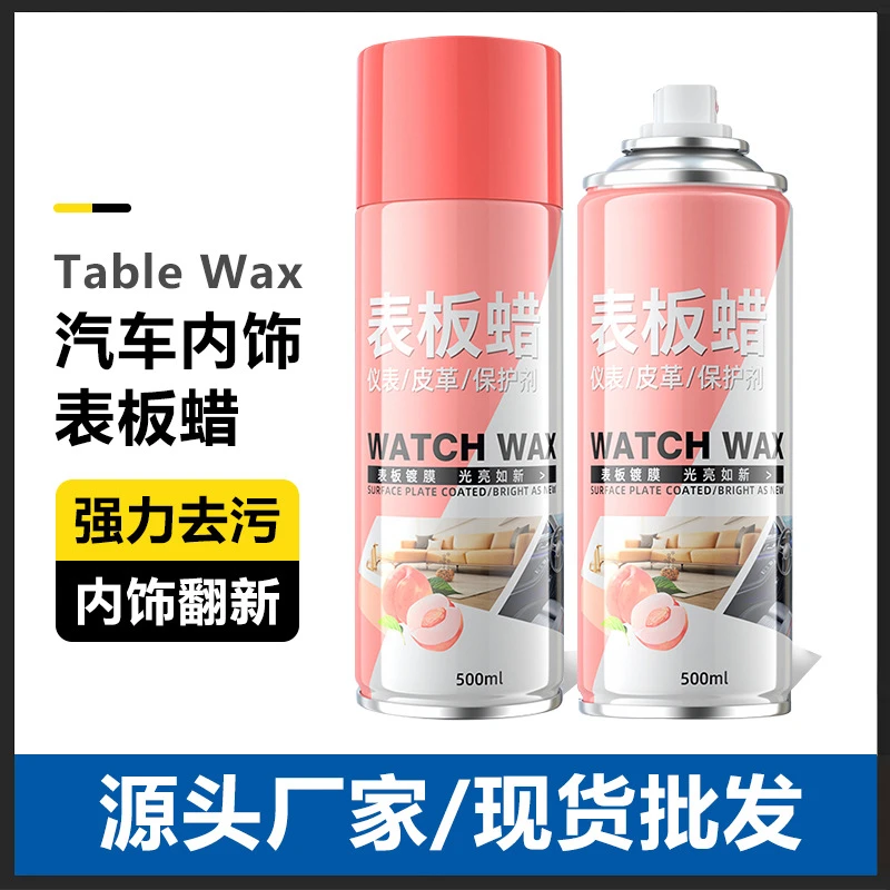 汽车表板蜡内饰护理剂快速镀膜皮革座椅翻新剂去污光亮防护表板蜡