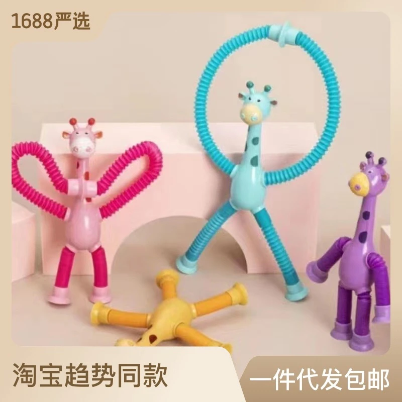 车载益智玩具长颈鹿伸缩管汽车吸盘发光百变玩具亲子互动解压玩具