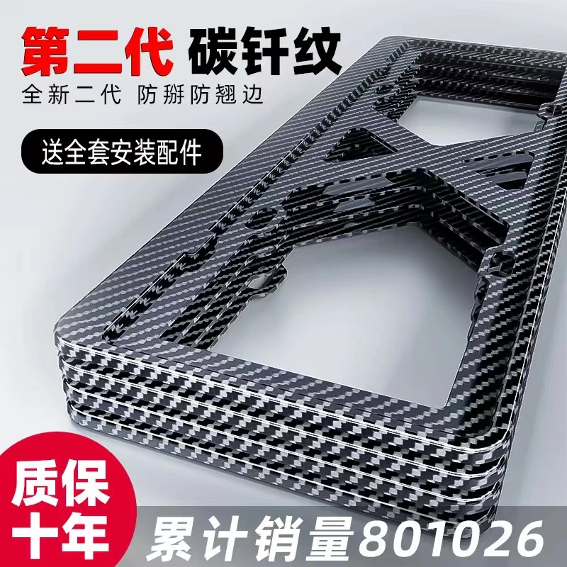 【新第二代】安装框碳纤维新能源绿牌照框汽车号牌照框架安装保护框
