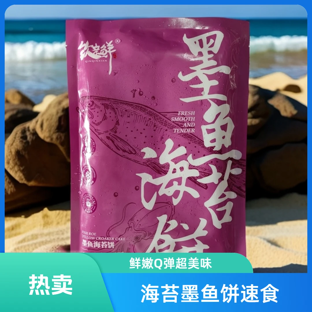 钦亲鲜【海苔墨鱼饼】150g/袋早餐速食墨鱼海苔饼煎炸Q弹鲜嫩