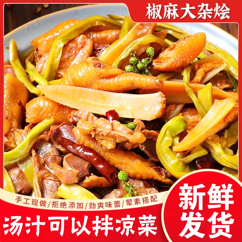 【新品试吃】椒麻大杂烩椒麻鸡爪贡菜网红零食椒麻大鸡爪