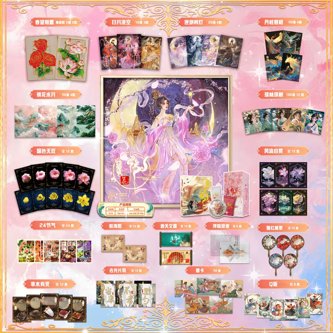 [文创好物]卡蔓文化<镜花缘/烽火旧梦> 收藏卡牌（默认代拆）