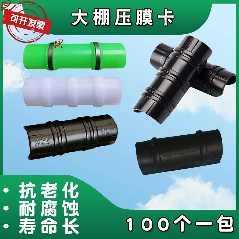 大棚配件大全大棚膜卡扣压膜卡塑料固定膜温室防风卡压膜黑夹子.