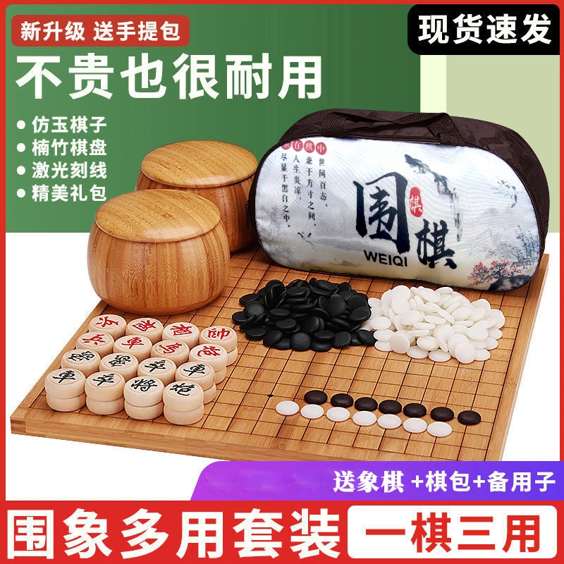 围棋儿童初学套装学生益智五子棋子黑白仿玉棋子成年二合一盘