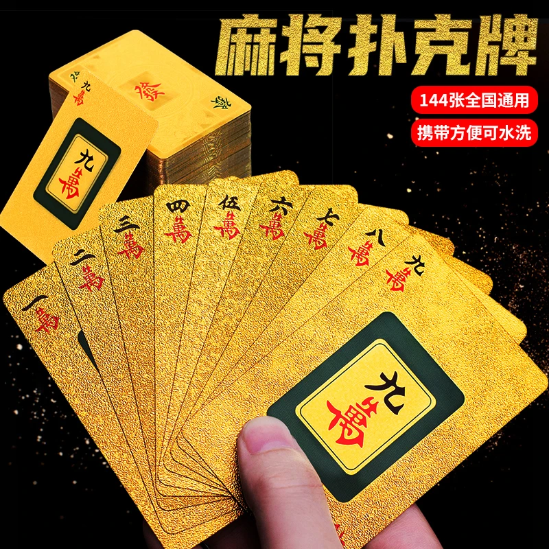 磨砂金箔黄金色麻将扑克牌批发PET塑料迷你麻将牌便携旅游户外