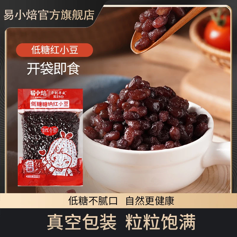 易小焙低糖蜜豆糖纳红小豆500g免煮即食熟红豆馅料烘焙奶茶店专用