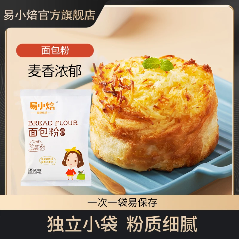 易小焙面包粉260g*3高筋面粉面包机专用披萨吐司粉小麦粉小包装