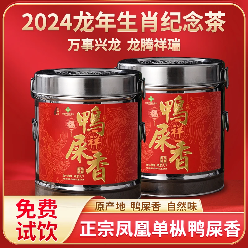 【茶中香水】正宗高山头春凤凰单丛鸭屎香茶叶 醇厚耐泡 回甘持久